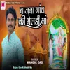 About Bajna Gav Ki Meldi Ma Song